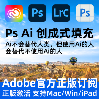 Ps ai beta创成式填充正版photoshop2025摄影计划Adobe全家桶账号