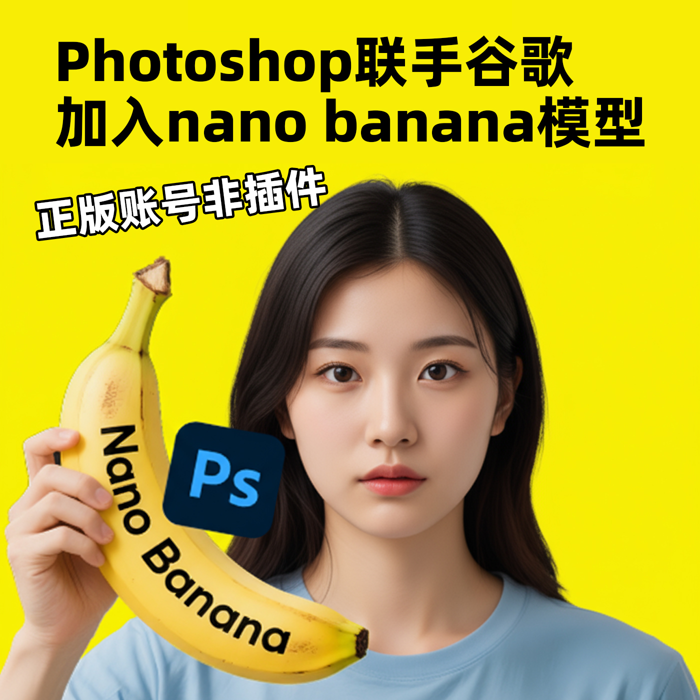Photoshop2026NanoBanana模型
