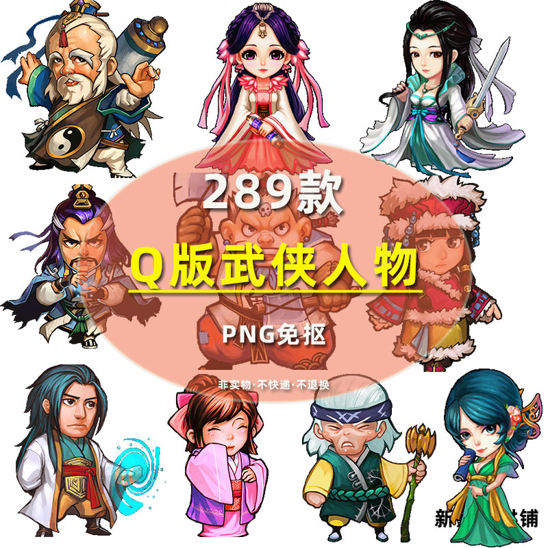 中国风q版武侠人物插画png免抠手游美术资源游戏角色原画图像素材