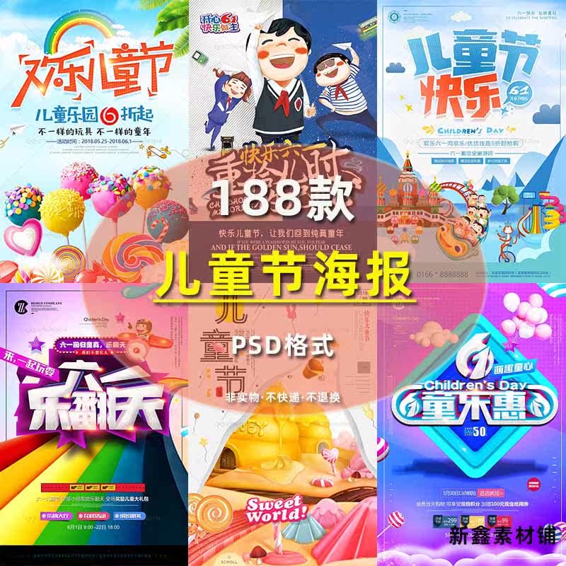 手绘卡通人物儿童节海报童年节日促销宣传单平面排版设计psd素材
