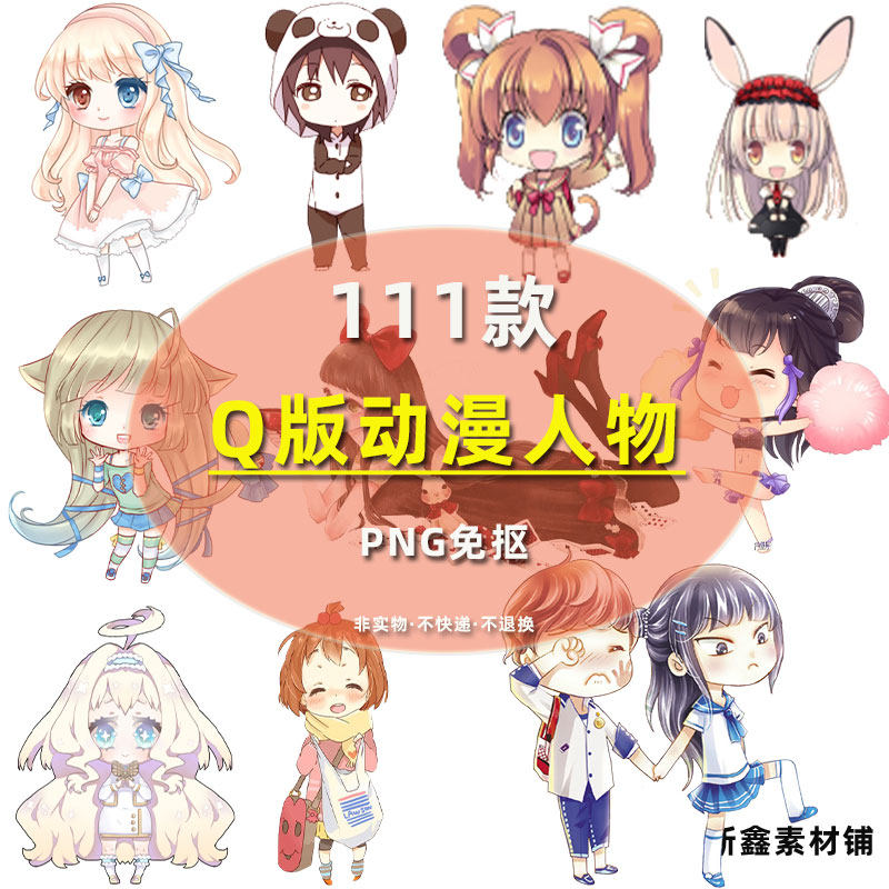 可爱q版萌系现代卡通动漫人物png免抠图片插画漫画头像设计ps素材