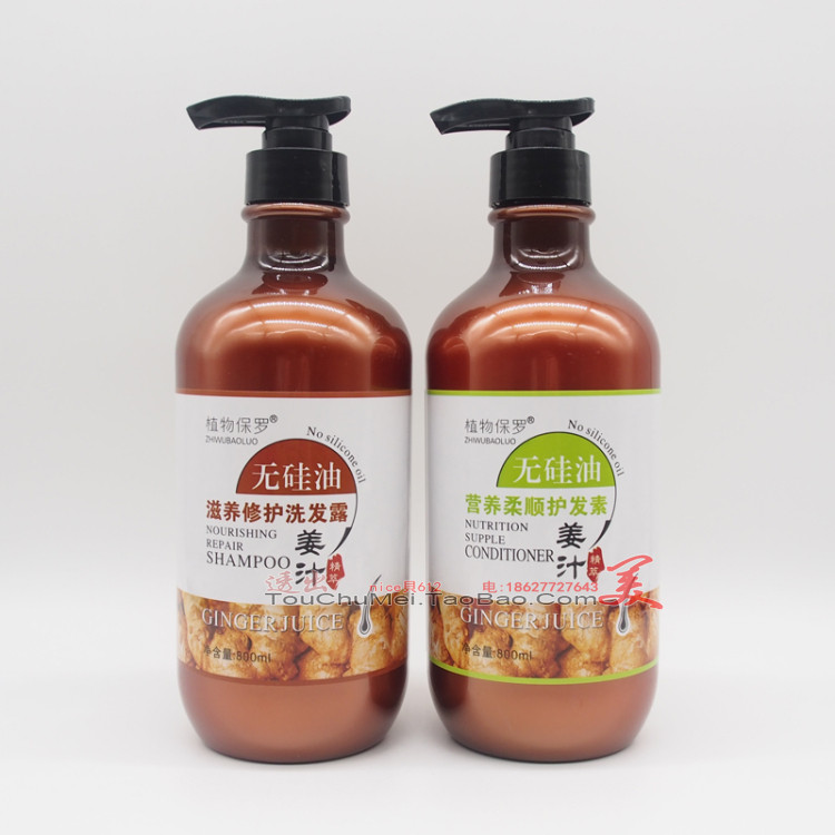 植物保罗 野姜汁无硅油滋养修护洗发水+营养柔顺护发素800ml 套装