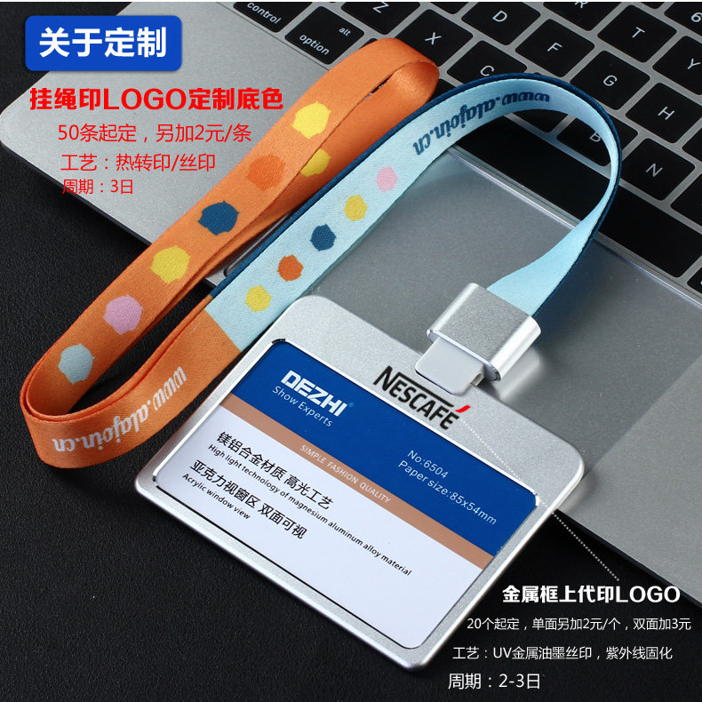 横款高档企业员工牌胸卡挂绳 金属证件卡套工作牌DEZHI德致员工卡