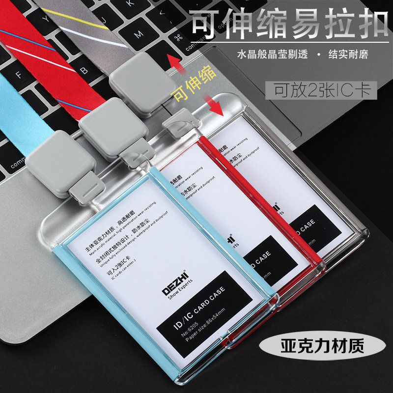 德致 进口亚克力加PP证件证件卡套工作牌易拉扣挂绳 胸牌绳子