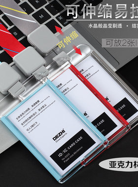 德致 进口亚克力加PP证件证件卡套工作牌易拉扣挂绳 胸牌绳子