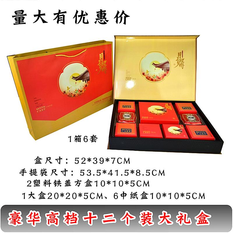 12粒装中秋月饼大礼盒手提月饼盒包装150克月饼高档酒店大月饼盒