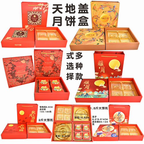 4个装天地盖月饼盒纸盒四格托月饼包装盒员工月饼软盒4粒装
