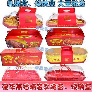 烧猪盒烧鹅盒瓦楞纸酒店乳猪盒金牌烧鹅鸿运金猪盒手提高档加样品