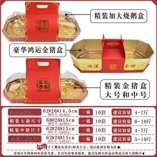 高档金猪盒鸿运乳猪盒烤乳猪包装八角烧猪盒加大号烧鹅盒可加LOGO