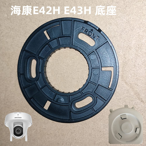 海康威视E42H E43H 无线监控摄像头机吊装固定卡扣底座配件