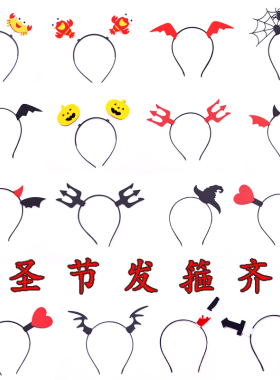 恶魔发箍蝙蝠对夹动漫万圣节