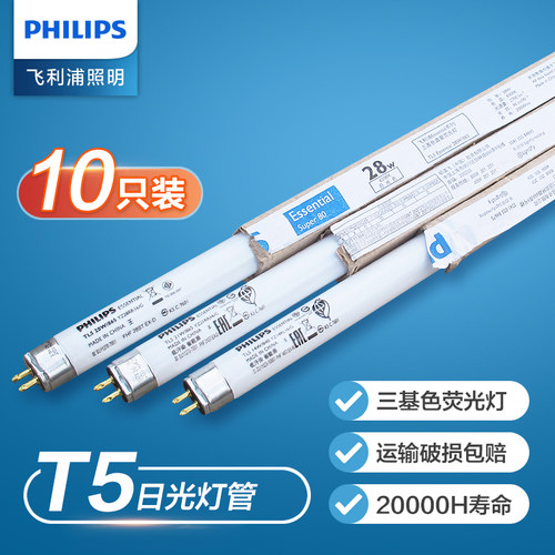 飞利浦t5灯管十只装三基色