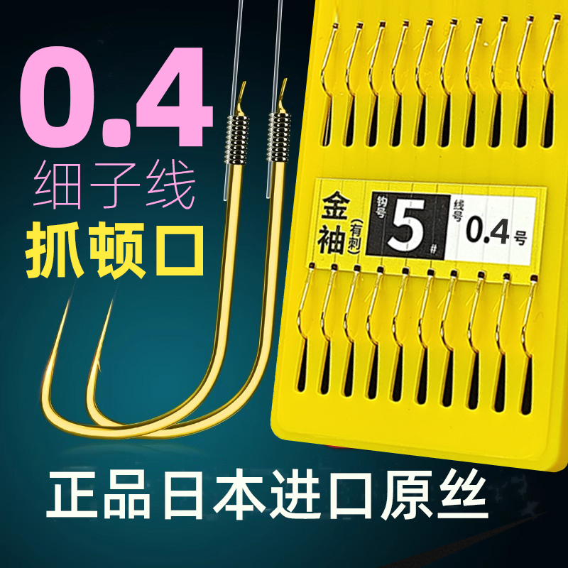 【小号子线】短子线双钩金袖