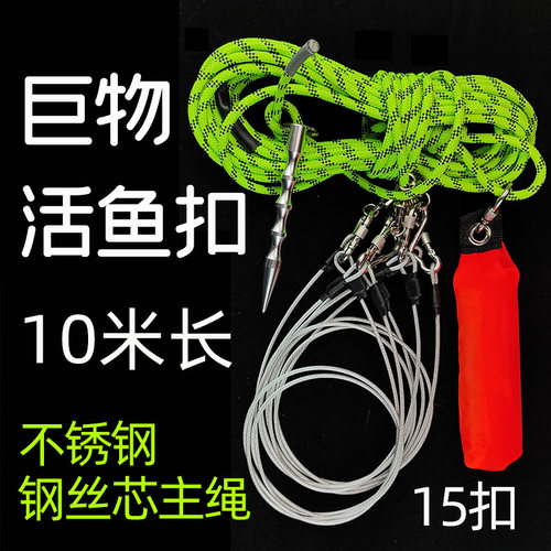 鲢鳙活鱼扣【10米长绳】