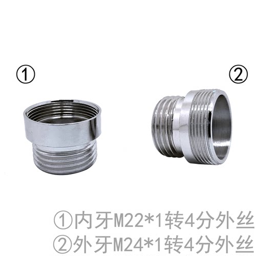 水龙头起泡器净水器M22/24细牙外内牙转4分粗牙改装洗衣机转接头