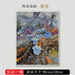 花卉 孤品客厅餐厅玄关挂画现代简约风格 繁花 原创手绘签名油画