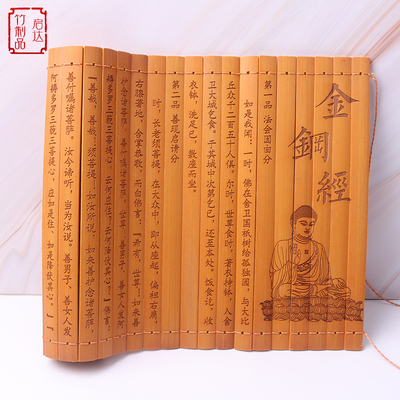 诵经书刻字竹简刻字心经