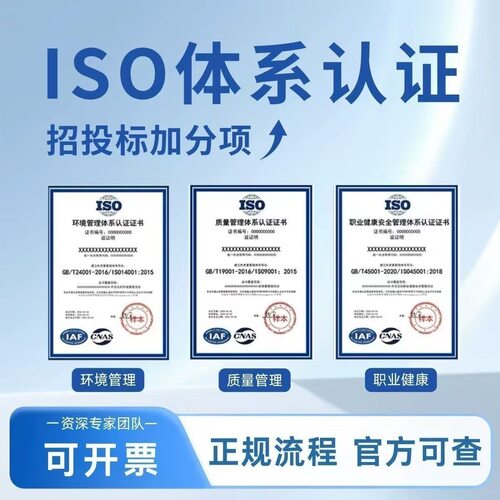 代办ISO三大管理体系认证9000证书90001质量认证9001资质3AAA投标