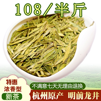 2025明前新茶杭州龙井250克促销