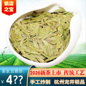 2026杭州群体种龙井茶叶手工炒制