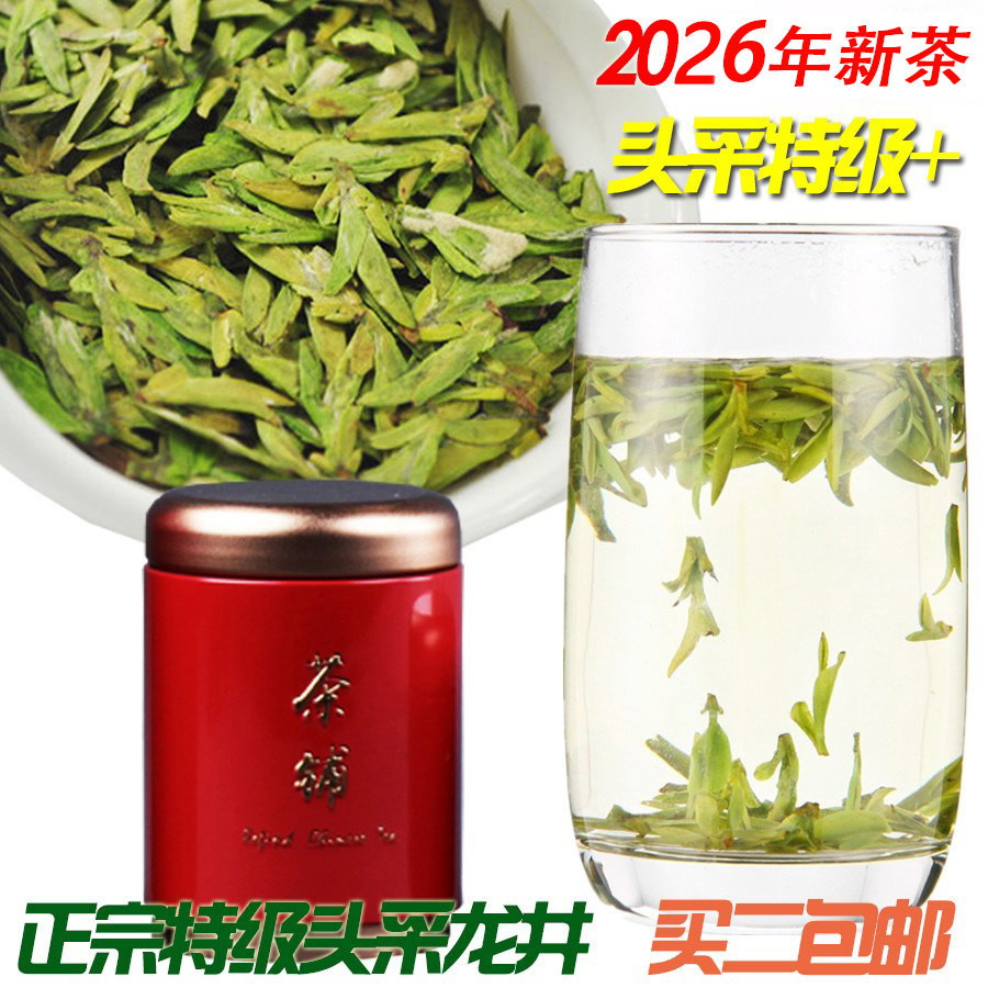 2026春季龙井绿茶抢鲜50克珍品