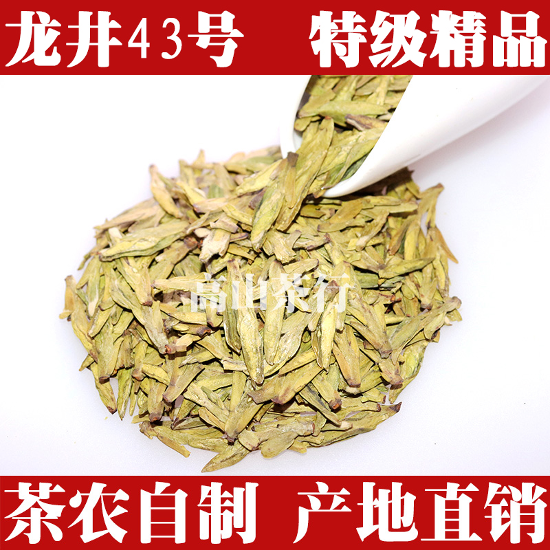 龙井43号2026年新茶核心产区明前特级杭州龙井精品250g纯手工炒制