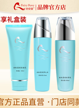 冰肌清润三件套洁面乳梦之水丝滑乳化妆品护肤套盒节日礼物