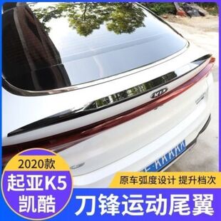 适用起亚全新一代K5凯酷尾翼免打孔原厂小压翼装饰专用改装