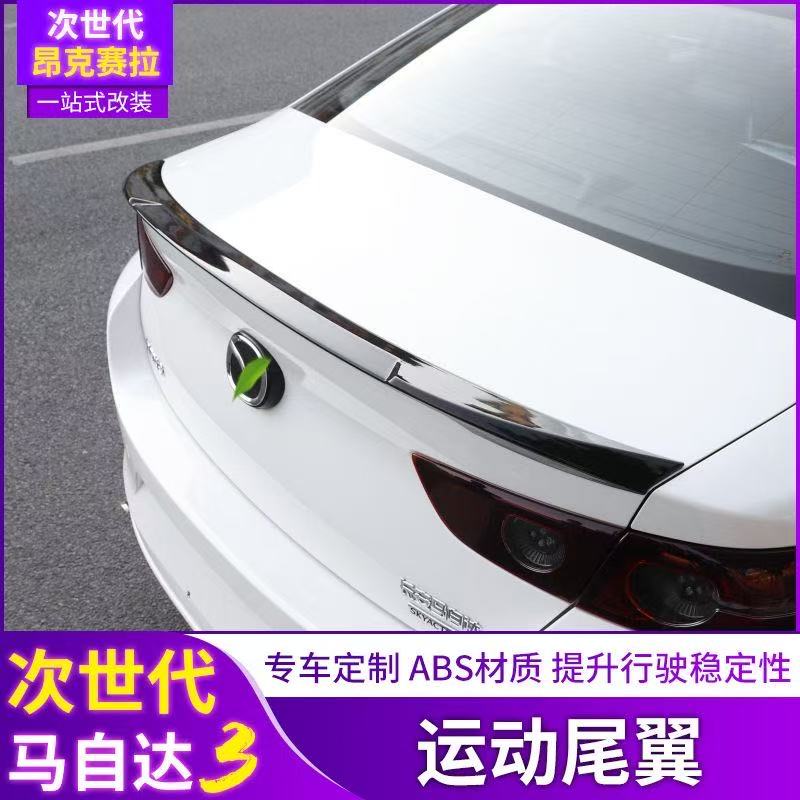 20-21款马自达3昂克赛拉尾翼