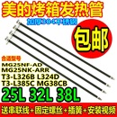 L385C Midea 电烤箱配件发热管T3 AA电热管38L加热管 美 MG38CB