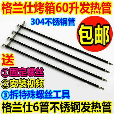 格兰仕电烤箱60升通用电热管KWS2060LQ-D1N发热管不锈钢加热配件