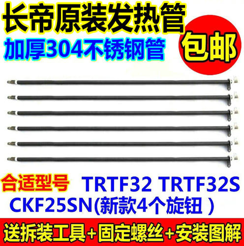 包邮长帝电烤箱不锈钢发热管配件
