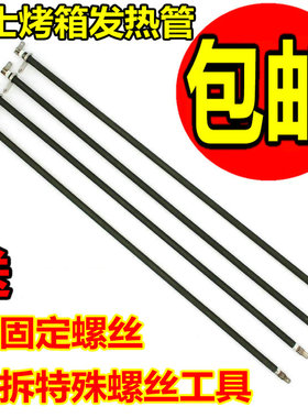 包邮COUSS卡士电烤箱60L升配件不锈钢发热管CO-6001电热管加热管