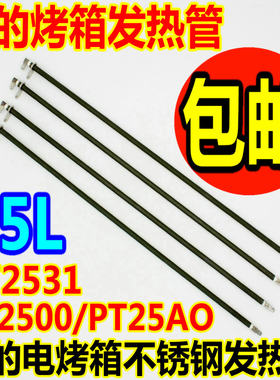 美的烤箱发热管配件25升不锈钢管