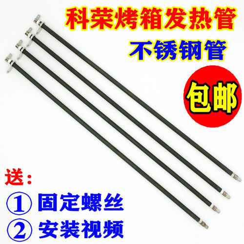 科荣电烤箱配件KR-32-28(B)科荣电热管不锈钢加热管 110V发热管
