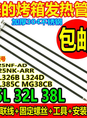 Midea美的电烤箱配件发热棒管T3-L385C MG38CB-AA电热管38L加热管