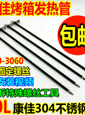 康佳电烤箱配件30l30升发热管