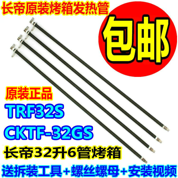 长帝电烤箱不锈钢发热管30升32升TRF32S/CKTF-32GS电热管73V 147V-封面