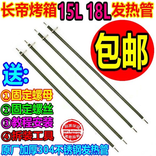 长帝电烤箱15升18升不锈钢发热管