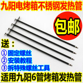 九阳电烤箱配件38L发热管KX38i95电热管烤箱73V147V发热管 加热管