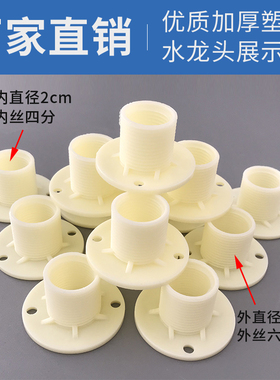 花洒样品配件水龙头固定底座两用花洒支架展示架4分内丝6分外丝