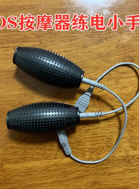 酸碱平DDS生物电美容养生按摩器 练电小手雷