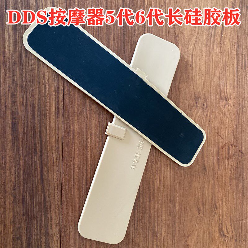 酸碱平DDS生物电美容养生按摩器电极板贴片 长硅胶电极板
