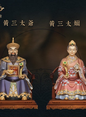 东来紫黄铜东北四大家族黄三太爷太奶像家居装饰客厅铜摆件
