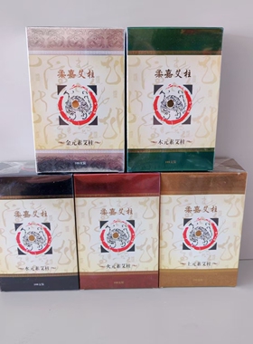 柔嘉艾柱五行艾柱艾灸
