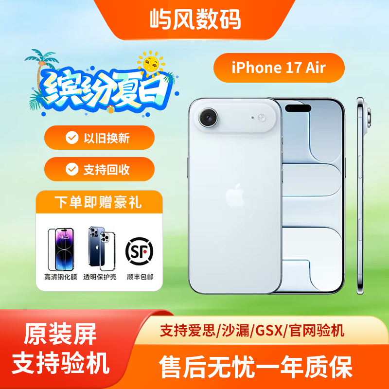 【17 Air】iPhone Air Apple/苹果17air