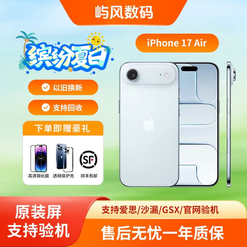 iPhoneAir苹果17air无卡槽手机