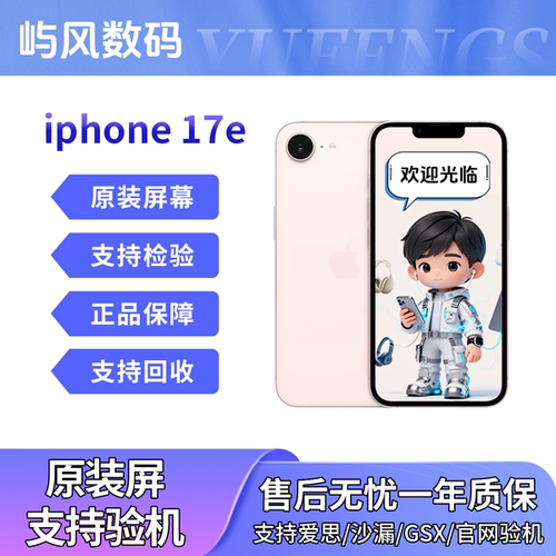 苹果iPhone17e支持全网通智能