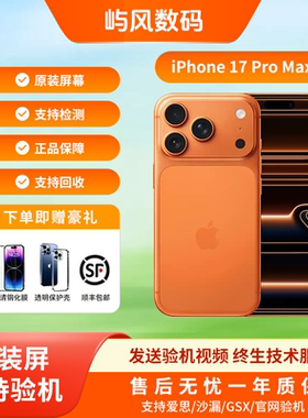 【17PM】iPhone 17 Pro Max苹果17pm全新全网通5G手机2025新款
