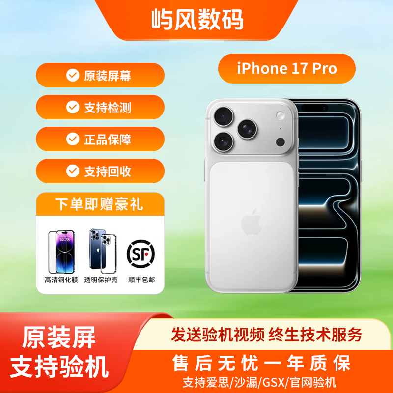【17Pro】iPhone 17 Pro苹果17pm全新全网通5